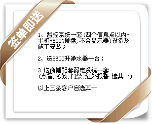 签约即送